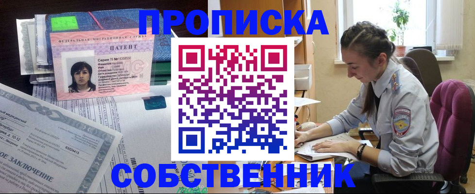 временная регистрация недорого в Осинниках