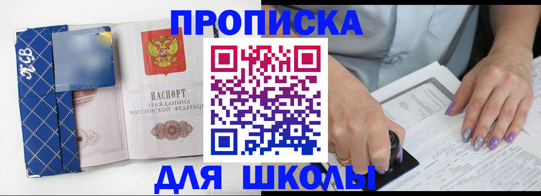 прописка ребенка в Осинниках