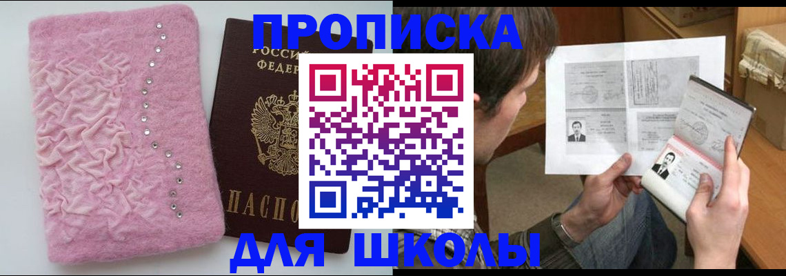 прописка в Осинниках