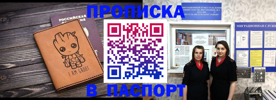 временная регистрация купить в Осинниках