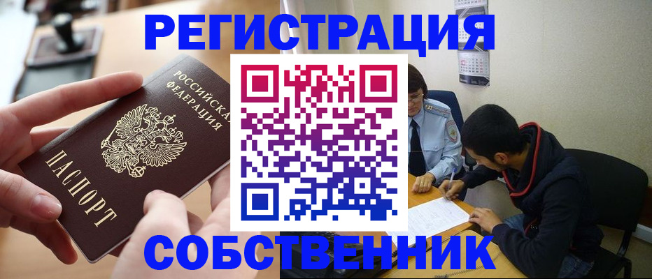 временная регистрация для школы в Осинниках