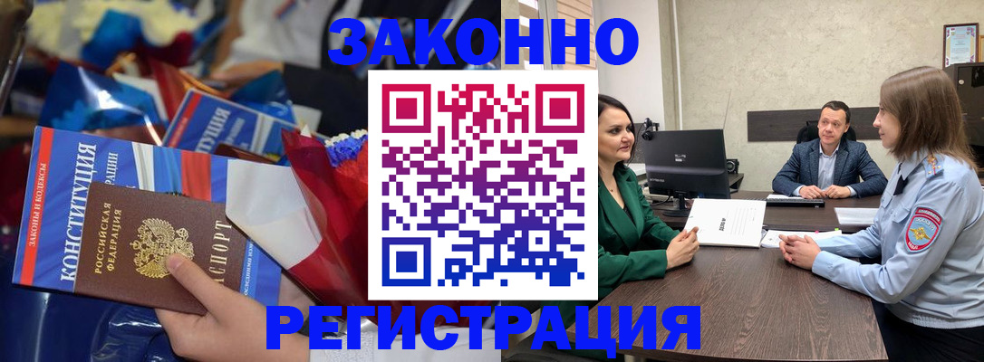 прописка 2025 в Осинниках