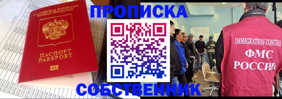 прописка от собственника в Осинниках