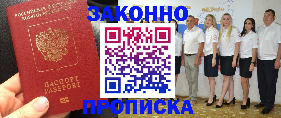 прописка от собственника в Осинниках